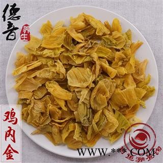 【满包邮】鸡内金 选 产地 四川省 1000g 中药材批发 规格齐全图2