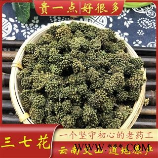 三七花 三年生三七花大统货  花朵散开 产地 云南省图1