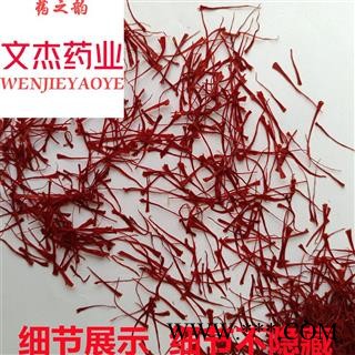 西红花 进口西红花一级 产地 海外【文杰药业】【重在品质】【良心经营】图4