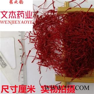 西红花 进口西红花一级 产地 海外【文杰药业】【重在品质】【良心经营】图3