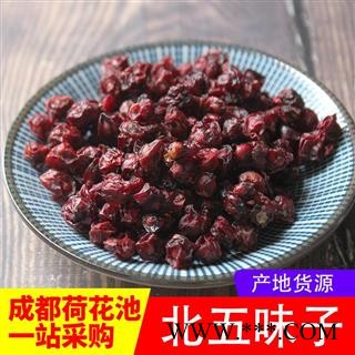 【99包邮】北五味子 选货 正品 辽五味 油籽【良心经营 品种齐全】