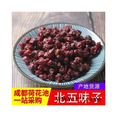 【99包邮】北五味子 选货 正品 辽五味 油籽【良心经营 品种齐全】