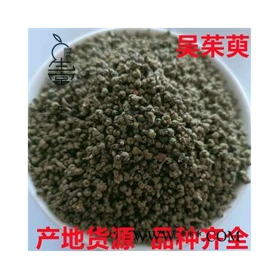 产地直销 各种规格吴茱萸【广生堂中药材】批发零售中药材吴茱萸500g一手货源