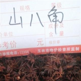野生八角