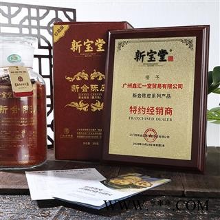 新会陈皮 新宝堂礼盒装 250克/瓶 10年/15年/20年 现货供应 有质检报告 可开普票或专票图4