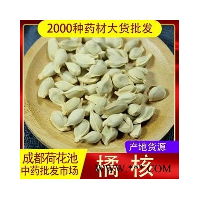 【99包邮】橘核 统货 四川产椪柑橘核 【良心经营 品种齐全】