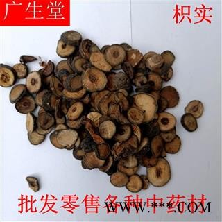 产地直销 枳实【广生堂中药材】批发零售中药材枳实500g