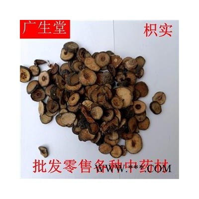 产地直销 枳实【广生堂中药材】批发零售中药材枳实500g