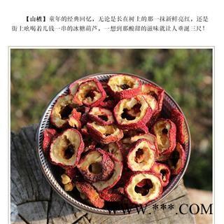 山楂  投核山楂 山楂茶 山楂去籽中心统片 产地 山东省 道地药材 发货快 支持小包装拿样 7天无理由退货图4