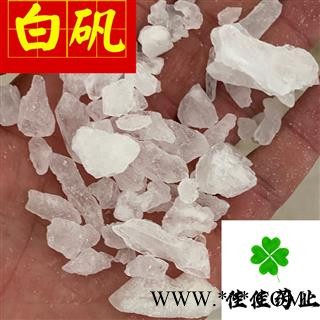 白矾 统 产地直销 供应大货 各种矿石 产地 山东省图4