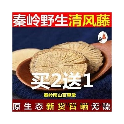 青风藤 秦岭野生清风藤 无硫日晒500g【买2送1完】】