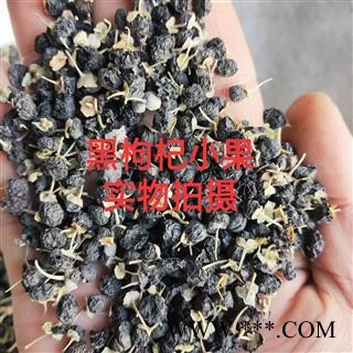 黑枸杞 产地直销黑枸杞小果新货 产地 青海省海东市乐都区图2
