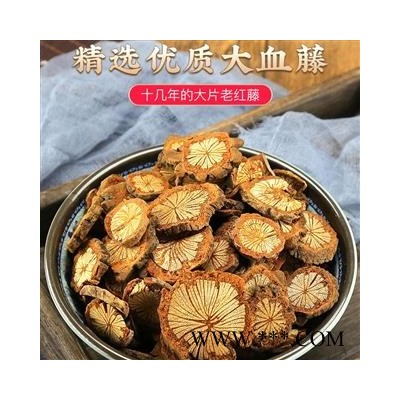 大血藤 红藤 大血藤统片 产地 四川省 道地药材 发货快 支持小包装拿样 7天无理由退货