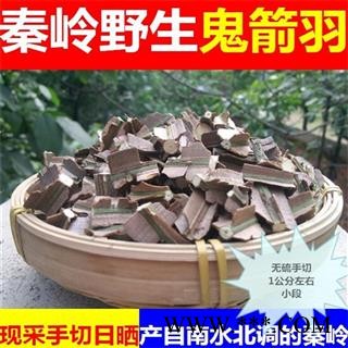 【新货】秦岭野生鬼箭羽手切小段 无硫日晒500g