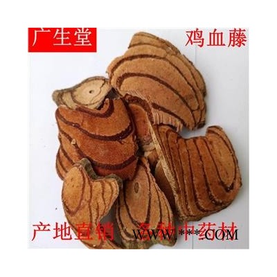 产地直销 鸡血藤【广生堂中药材】批发零售中药材鸡血藤500g一手货源
