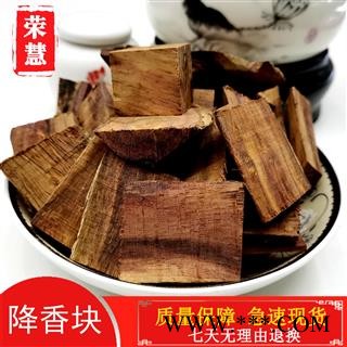 《荣慧药业》中药材降香 海南降香块 国标全检含量合格 正品保障七天无理由退换