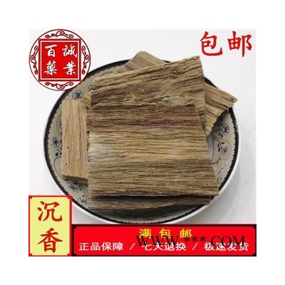百诚药业（沉香）产地：马来西亚  规格：块 含量：8点  包邮 正品保障 七天退换 天然沉香