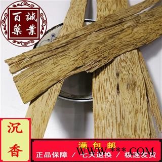 百诚药业（沉香）产地：海南  规格：片  含量17点（达国标）包邮 正品保障 七天退换 含量高 香味浓郁