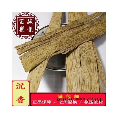 百诚药业（沉香）产地：海南  规格：片  含量17点（达国标）包邮 正品保障 七天退换 含量高 香味浓郁