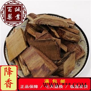 《荣慧药业》中药材降香 海南降香块 全检合格 黄花梨降香 降香黄檀 正品保障七天无理由退换