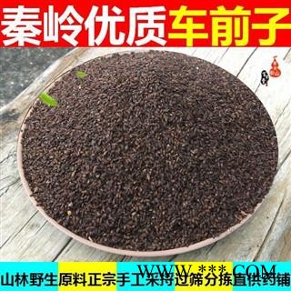 【批发价】秦岭野生车前子山民自捋日晒无硫1000g