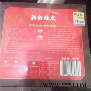 安祁名药陈皮  广东新会陈皮  一盒100克图2