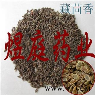 煜庭药业 小茴香 藏茴香 藏茴香籽 藏茴香子 贡中、郭鸟图3