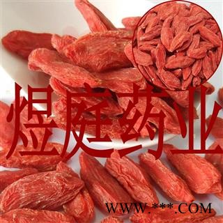 煜庭药业 枸杞 枸杞子 宁夏枸杞图4