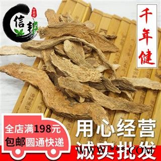 千年健无硫千年健统货冷背1000克产地直销专注品质，诚信信邦！