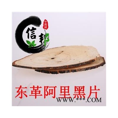 东革阿里正宗马来西亚进口黑片东革阿里专注品质，诚信信邦！