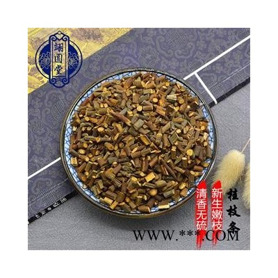 中药材桂枝细桂枝嫩条桂枝尖片味香浓新货