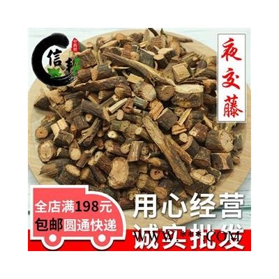 夜交藤首乌藤无硫新货产地直销一公斤专注品质，诚信信邦！