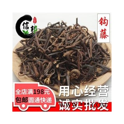 钩藤钩丁含钩率90%双钩藤无硫新货专注品质，诚信信邦！