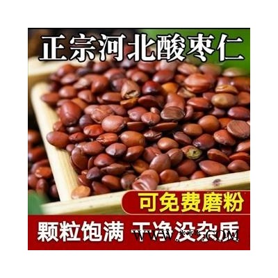 酸枣仁 野生酸枣仁正品产地批发零售炒酸枣仁 酸枣仁粉齐全