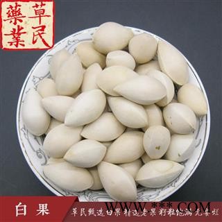 草民甄选白果 精选老果 籽粒饱满 无霉烂 实物如图 专营冷备量大从优图4