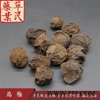 草民甄选乌梅 生果肉厚味浓 福建乌梅 实物拍摄 专业批发量大从优图2