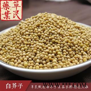草民甄选白芥子 正品未掺 精选大粒 专业批发量大从优图4