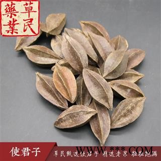 草民甄选使君子 精选老果 粒粒饱满 实物如图 专营冷备量大从优图3