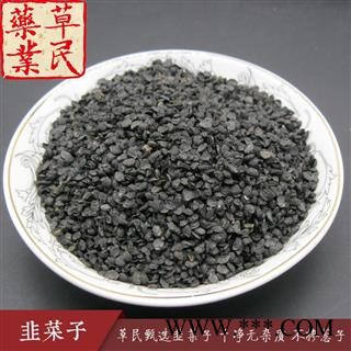 草民甄选韭菜子 正品韭菜籽 风选无杂质 纯净货非葱子 专业批发量大从优图3