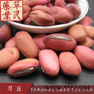 草民甄选红刀豆 大粒刀豆 干度好 纯无硫 实物如图 专业批发量大从优图2