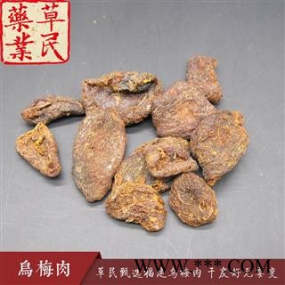 草民甄选福建乌梅肉 道地产区 精选晒货 干度好无霉变 专业批发量大从优图2