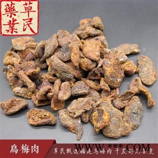 草民甄选福建乌梅肉 道地产区 精选晒货 干度好无霉变 专业批发量大从优图3