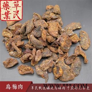 草民甄选福建乌梅肉 道地产区 精选晒货 干度好无霉变 专业批发量大从优图4