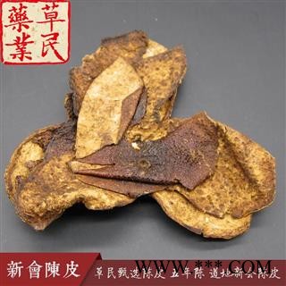 草民甄选广陈皮 五年扎皮 大红皮 道地新会陈皮 另有老皮请咨询 专业批发量大从优图4