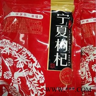 诺源药材行中药材正品中宁枸杞  宁夏中宁枸杞图2