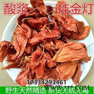 中药材  干酸浆 山姑娘 挂金灯 灯笼草 灯笼果 洛神珠 泡泡草 鬼灯 菇蔫儿 红姑娘干皮图2
