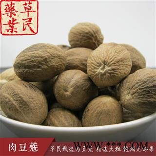 草民甄选肉豆蔻 精选大粒豆蔻 饱满无坏果 干度好油份足 实物如图 专业批发量大从优图3