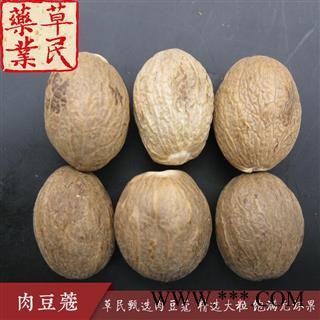 草民甄选肉豆蔻 精选大粒豆蔻 饱满无坏果 干度好油份足 实物如图 专业批发量大从优图2