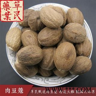 草民甄选肉豆蔻 精选大粒豆蔻 饱满无坏果 干度好油份足 实物如图 专业批发量大从优图4