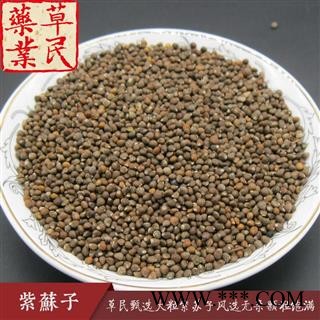 草民甄选紫苏子 大粒紫苏 风选无杂 颗粒饱满 专业批发量大从优图4